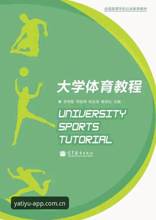 亚体育使用教程必备：从下载到高阶功能的全流程指南