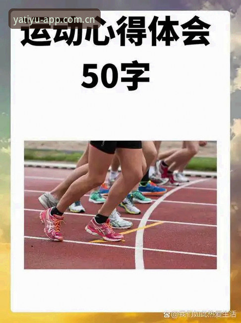 亚体育信赖教程 资深用户分享亚体育信赖教程:从安装到实战的完整心得