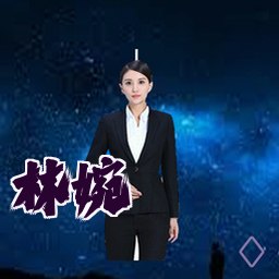林婉瑜